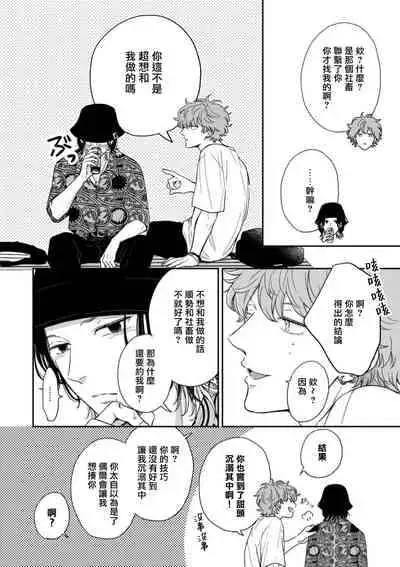 [Hino Chihaya] Fair Play, Fair Lover 01-03 [Chinese] [冒险者公会] [Digital]