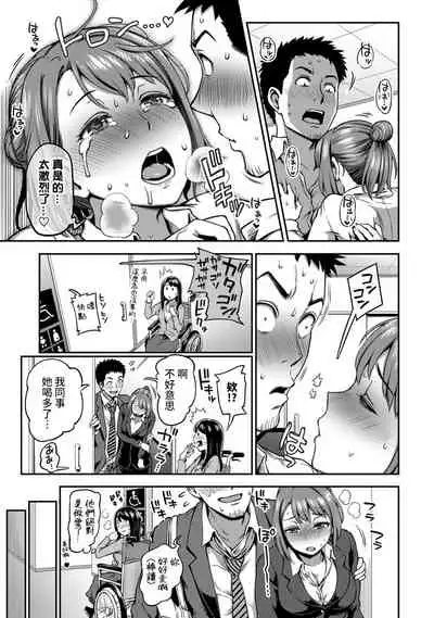[Kameyama Shiruko] Shokuba de Sounyuu Happening!? - Dekoboko Combi no Hamarikata - Ch.9-18 [Chinese] [裸單騎漢化]