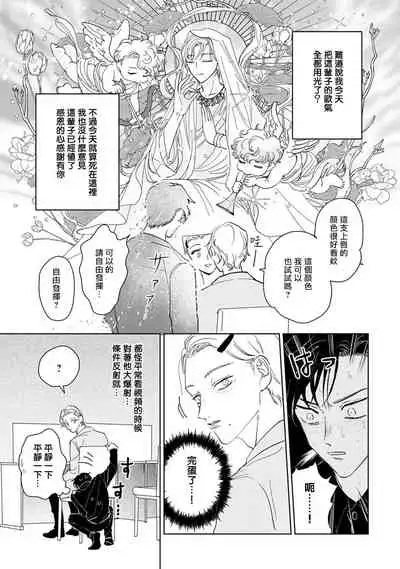 [Uri] Shougeki Oshi no Biyoukei Haishinsha ga Kyaku toshite Kita Kekka,,, | 【震惊】我喜欢的美妆博主竟然是我的客人、、、 Ch. 1 [Chinese] [拾荒者汉化组] [Digital]