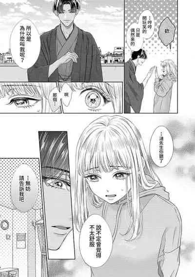 sazanami sōji ni shojo o sasagu ~ sā, jikkuri medemashou ka | 將身體獻給漣蒼士〜那麼就來徹底疼愛你吧 1-4