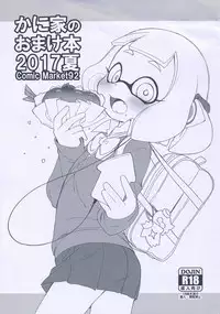 (C92) [Kaniya (Kanyapyi)] Aoi-chan ga Yararechau Hon + Kaniya no Omakebon 2017 Natsu (Kirakira PreCure a la Mode)