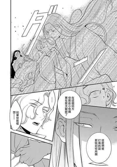 Oeyama suimutan utsukushiki oni no toraware hime | 大江山醉夢逸話 美麗的鬼與被囚禁的公主 Ch. 1-5