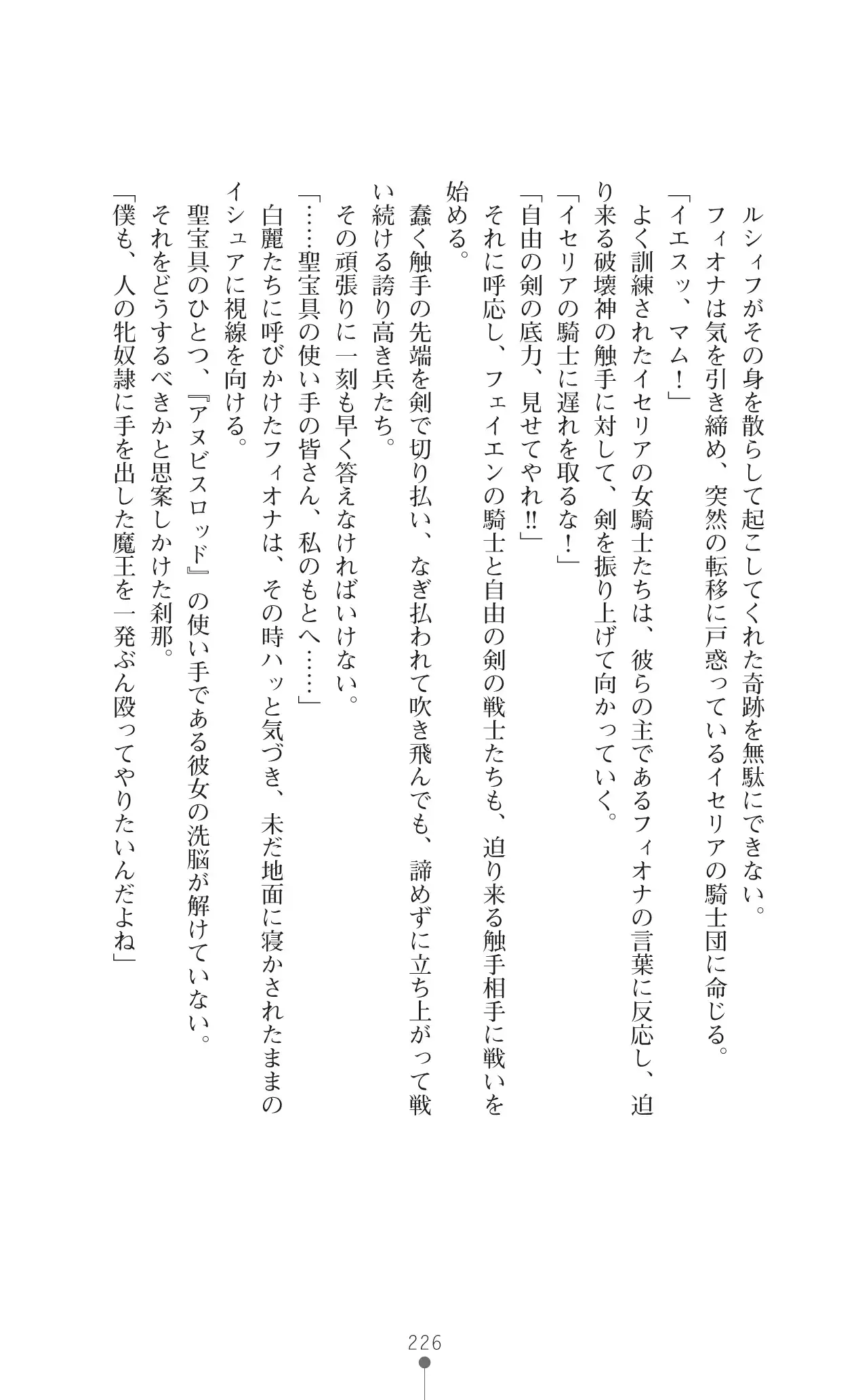 Icerya Eiyuusenki 10