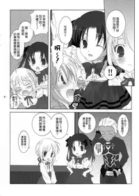 (C66) [Tenjikuya (Mochizuki Nana)] Cute Honey (Fate/stay night) [Chinese]