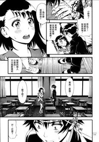 (C89) [3 Colors Corona (Suzuki Hinomi)] Sakimidare+ (Nisekoi) [Chinese] [無毒漢化組]