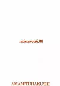 (C93) [Amamitu Hakushi (Amamitu Kousuke)] Mokou Onee-chan to Shota ga Ecchi Suru Hon 6 (Touhou Project)