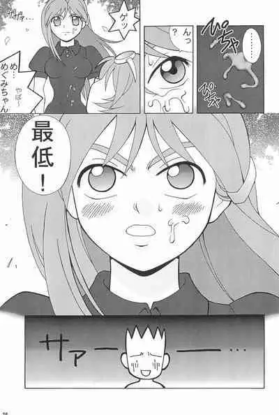 (CR23) [Bakuhatsu BRS. (Bakuhatsu Gorou)] Capsule Computer (Various)