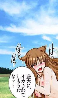 (SC38) [Raijinkai (Harukigenia)] Wolf Road (Ookami to Koushinryou [Spice and Wolf]) [Colorized]