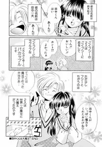 [Nagareboshi Hikaru] Itsuka, Ouji-sama ga. | Someday my prince will come