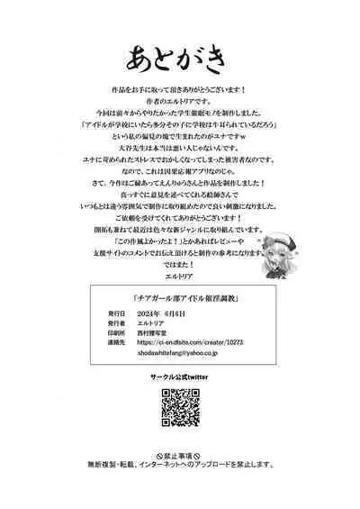 [Seika Kairaku Shoten (Eltoria, Enryuu)] Cheergirl-bu Idol Saiin Choukyou - She can dance the best of all the cheerleaders. [Chinese] [Digital]