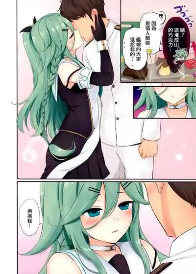 [Nanairo no Neribukuro (Nanashiki Fuka)] Valentine Day ni Yamakaze-chan wa Irete hoshii (Kantai Collection -KanColle-) [Chinese] [无毒汉化组]