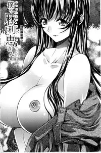 [Kino Hitoshi] Boku no Marie-san | 我的麻利惠小姐 [Chinese]