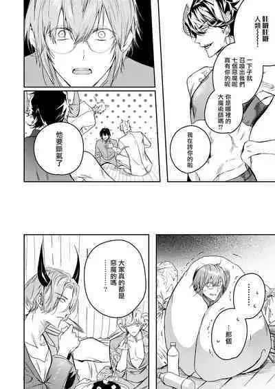 [Erotopia (Seina Anji)] Occult Proposal ~InCha MenHeal Otaku na Boku to Shichinin no Akuma-sama~ | 超自然求婚~阴沉宅男的我与七位恶魔大人~ [Chinese] [冒险者公会] [Digital]