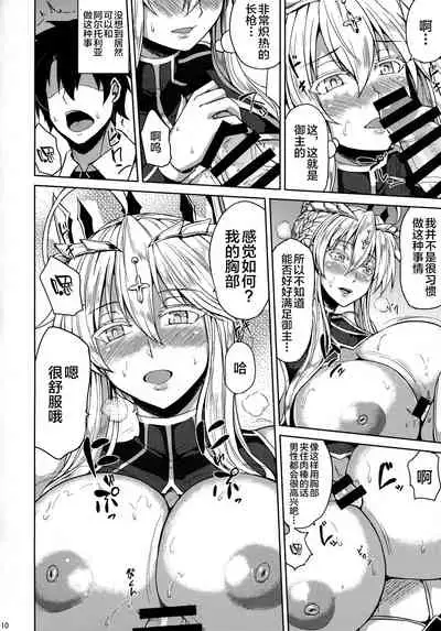 (C93) [Ashima Sandou (Ashima Takumi)] Chichiue to Ichaicha Shitai! (Fate/Grand Order) [Chinese] [黎欧x新桥月白日语社]