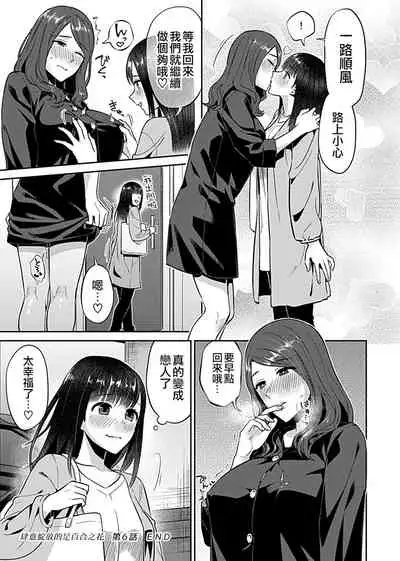 [Titiduki] Saki Midareru wa Yuri no Hana | 肆意绽放的是百合之花 Ch. 6 (COMIC GEE Vol. 11) [Chinese] [沒有漢化]