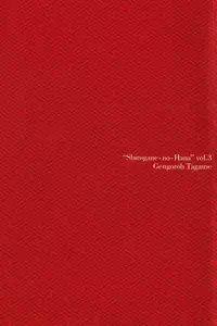 [Gengoroh Tagame][田龟源五郎] Shirogane-no-Hana The Silver Flower vol.3[银之华] [Chinese]