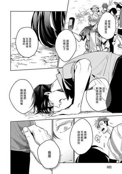 Ore no Seito wa Kawaikunai | 我的学生一点也不可爱 Ch. 1-4