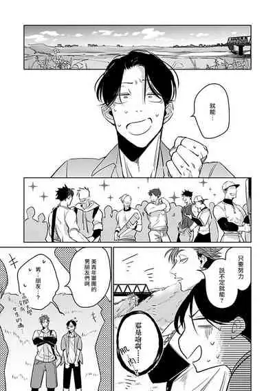 [Tonoka Mottasu] Ore no Seito wa Kawaikunai | 我的学生一点也不可爱 本篇 + 推特加笔 [Chinese] [冒险者公会] [Digital] [完结]