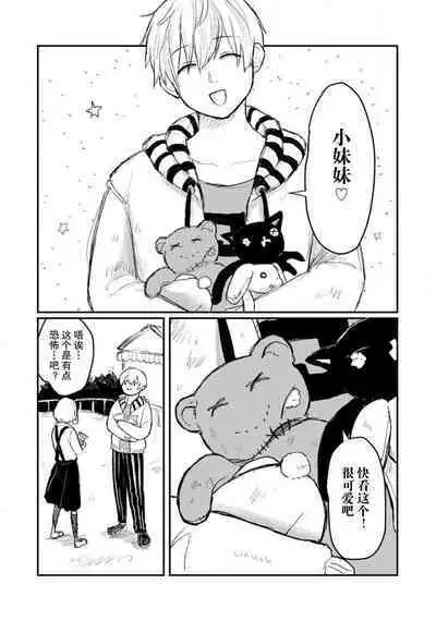 [Suitcho] Horage sekai ni tensei shitara satsujinki no oshi gaita | 转生恐怖游戏遇见我推的杀人鬼 Ch. 1-2 [Chinese] [莉赛特汉化组]