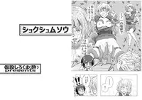 [Kasetsu Shirokuma Kakko Yoi (Yoikuma)] Shokushu Musou (Tentacle Dreams)