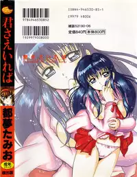 [Tom Tamio] Kimi Sae Ireba