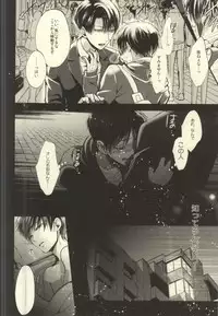 (C87) [@Simapan (Rikoko)] Anata ga Ore o Aishite Nakute mo (Shingeki no Kyojin)