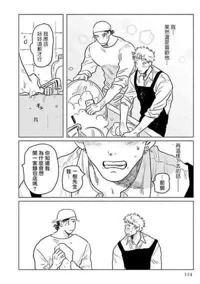 Shouta, Kimi o Aishiteru! | 翔太、我爱你! Ch. 3-5