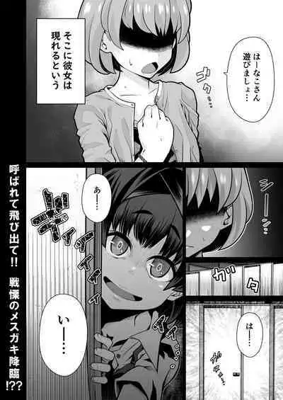 Tasukete! Hanako-san