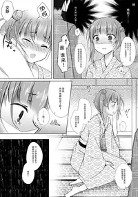 (C89) [Hirahira (Hirari)] Shachiku-chan to Shain Ryokou de Hitobanjuu (NEW GAME!) [Chinese] [脸肿汉化组]