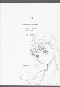 (C69) [Nylon 100% (Nylon)] Basaradou (Sengoku Basara)