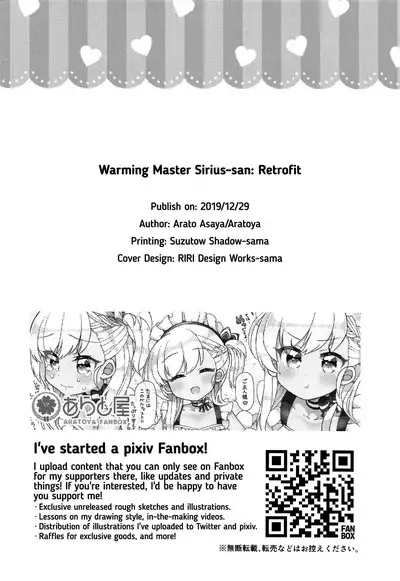 (C97) [Aratoya (Arato Asato)] Atatame Jouzu no Sirius-san Kai | Warming Master Sirius-san: Retrofit (Azur Lane) [English] {RedLantern}