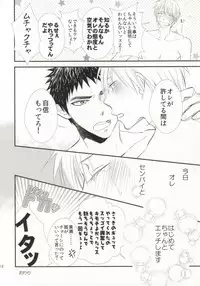 (Gataket 126) [Gakuranzu, Creamy (Michiru, Miura Jun)] Kyou, Senpai to H Shimasu! (Kuroko no Basket) [Incomplete]