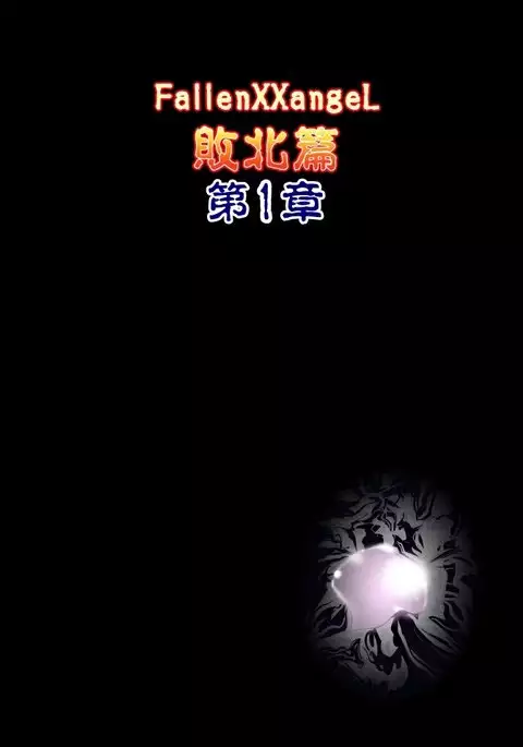 FallenXXangeL COMPLETE SERIES Vol.1 bad endings