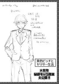 [Umemaru, Mizuryu Kei] Ishoku Bitch to YariCir Seikatsu - The Life of Yari-Circle with Unusual Bitches [Digital]