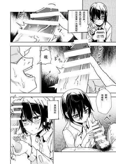 Tabibito ga Karada o Utte okane o Kasegu Hanashi