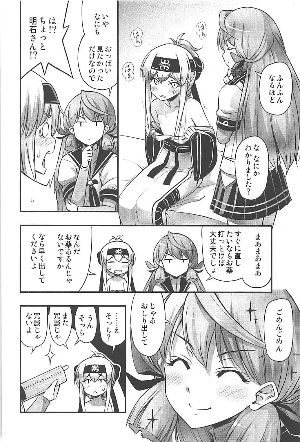 Kamoi-san 2 + C93 Omake Manga
