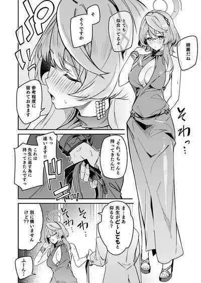 Fuuki ni Saegiru Amou no Oto