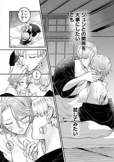 Nabikanai Osananajimi to Itometai Boku 1-3