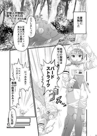 Uchuujin ・Shota Goudoushi Deluxe Zoukangou