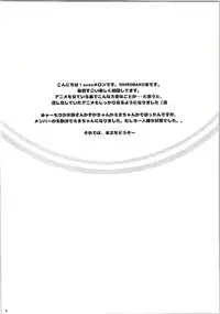 (C87) [MeroMero Melon (Ou, Peke)] SHIROPAKO (SHIROBAKO)