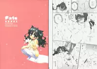 (C66) [Black Shadow (Sacchie)] Fate BS#05 Rin no Sonata (Fate/stay night)