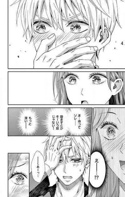 Konya mo Doutei ni Nakasareteimasu 1-7