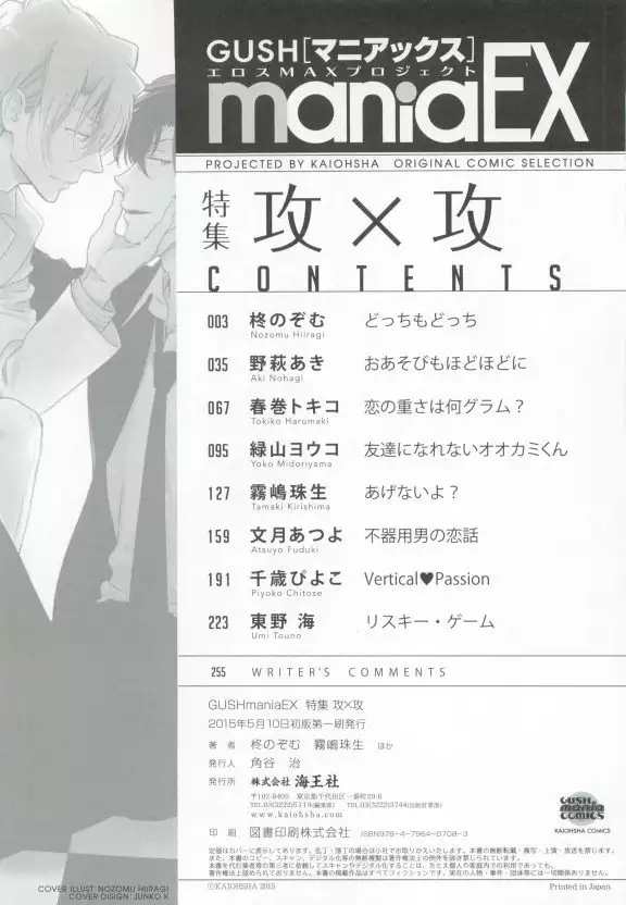 GUSHmaniaEX 特集 攻×攻