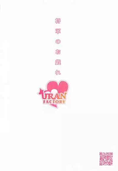 (COMIC1☆20) [URAN-FACTORY (URAN)] Shogun no Otawamure (Genshin Impact) [Chinese] [黎欧x苍蓝星汉化组]