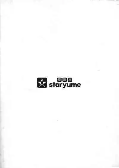 (C99) [Star-Dreamer Tei (Staryume)] Overlay Dogmatika C99 Kaijou Gentei Copy-bon (Yu-Gi-Oh! OCG)