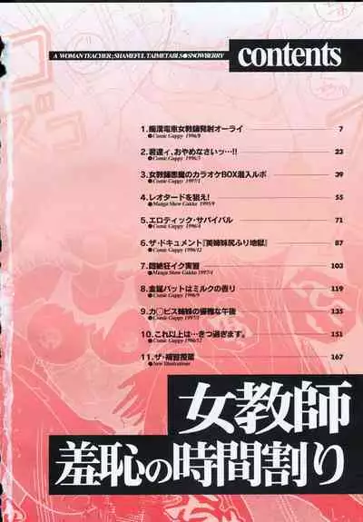 [Snowberry] Jokyoushi Shuuchi no Jikanwari