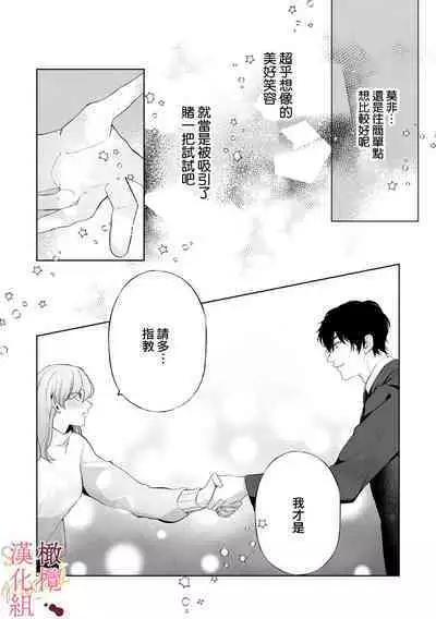 [Tsubuan Daifuku]Dekiai Sex Method Elite Kare wa Amasugi Seijuu, Tokidoki Uzai~01-05｜溺爱性交方法～精英的他是宠人的性兽、心跳不已好烦恼~01-05[中文] [橄欖漢化組]