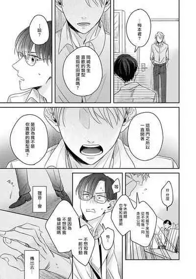 Zettai Koukai Sasemasen kara! | 我绝对不会让你后悔的! Ch. 1-2