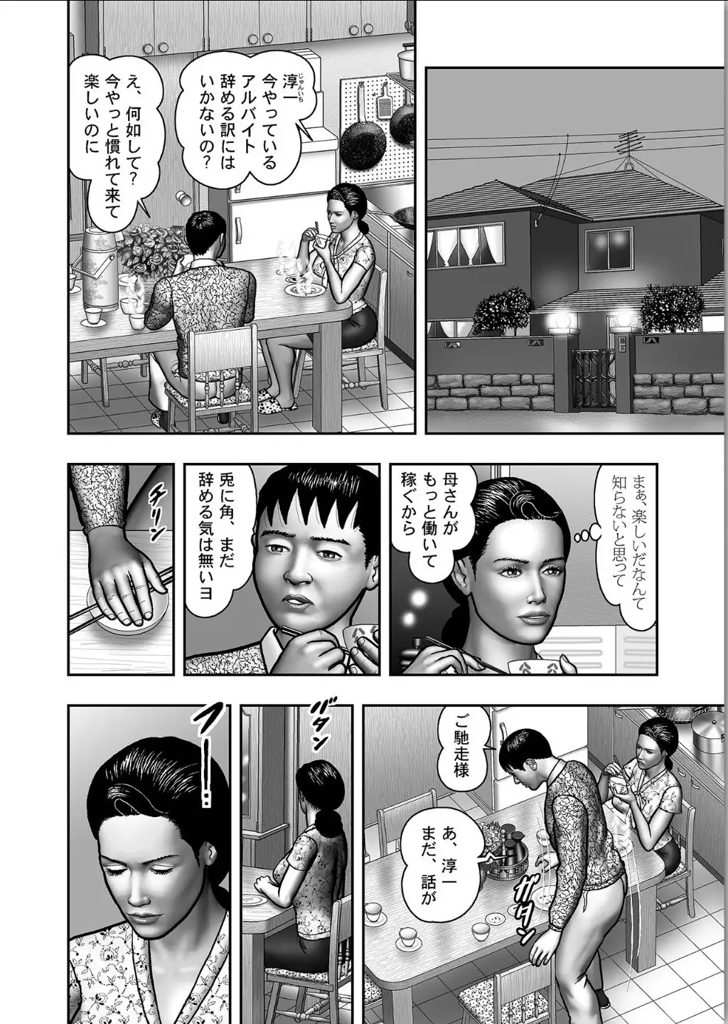 Haha no Himitsu | Secret of Mother Ch. 1-39