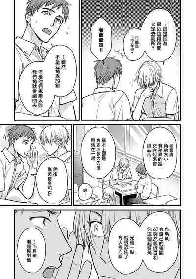 Tabetemo Oishiku Arimasen 2 | 尝起来一点都不好吃 2 Ch. 6-23